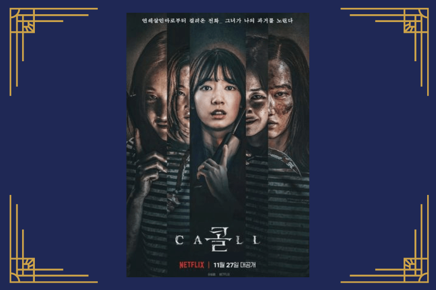 La Bobine Hurlante – Hors-série: The call (avec Judith de Demoiselles&nbsp;d’horreur)